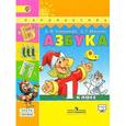 russische bücher: Климанова Людмила Федоровна - Азбука. 1 класс. Учебник. В 2 частях. Часть 1