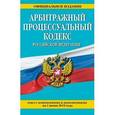 russische bücher:  - Арбитражный процессуальный кодекс Российской Федерации