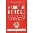 russische bücher:  - Жилищный кодекс Российской Федерации