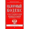 russische bücher:  - Налоговый кодекс Российской Федерации. В 2 частях