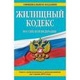 russische bücher:  - Жилищный кодекс Российской Федерации