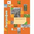 russische bücher: Пятунин Владимир Борисович - География. 8 класс. Рабочая тетрадь №2.