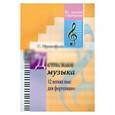 russische bücher: Прокофьев Сергей Сергеевич - Детская музыка. 12 легких пьес для фортепиано
