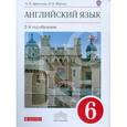 russische bücher: Афанасьева Ольга Васильевна - Английский язык. 6 класс. 2-й год обучения. Учебник (+CDmp3). Вертикаль. ФГОС