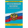 russische bücher:  - Уголовный кодекс Российской Федерации. Текст с изменениями и дополнениями на 1 июня 2015 года