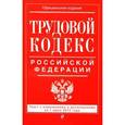 russische bücher:  - Трудовой кодекс Российской Федерации
