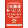 russische bücher:  - Семейный кодекс Российской Федерации