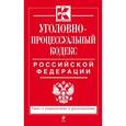 russische bücher:  - Уголовно-процессуальный кодекс Российской Федерации (текст с изменениями и дополнениями на 1 июня 2015 года)