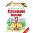 russische bücher: Желтовская Л.Я., Калинина О.Б. - Русский язык. 4 класс. Учебник. В 2 частях. Часть 1