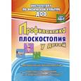 russische bücher: Коновалова Нина Геннадьевна - Профилактика плоскостопия у детей дошкольного и младшего школьного возраста: методические рекомендации, комплексы упражнений на сюжетно-ролевой основе