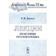 russische bücher: Брандт Р.Ф. - Лекции по истории русского языка.