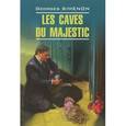 russische bücher: Сименон Ж. - Les caves du Majestic / В подвалах отеля "Мажестик". Книга для чтения
