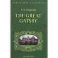 russische bücher: Фрэнсис Скотт Кей Фицджеральд - The Great Gatsby