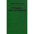 russische bücher: Савушкин С.Н. - Обобщения и исключения