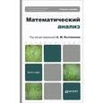 russische bücher: Кытманов А.М. - Математический анализ. Учебное пособие