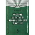 russische bücher: Эспинас А. - История политико-экономических доктрин