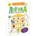 russische bücher: Мальцева И. - Логика для дошкольников. Аналогии
