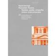 russische bücher:  - Архитектор Николай Львов.Храмы,дома,усадьбы эпохи Классицизма