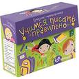 russische bücher: Куликова Е. Н. - Сундучок первоклассника. Учимся писать правильно. Комплект из 5-ти игр. ФГОС