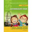 russische bücher: Малинина А.А. - Английский язык. Ребусы, анекдоты, загадки и другие интересные задания