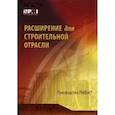 russische bücher:  - Расширение для строительной отрасли к третьему изданию Руководства к своду знаний по управлению проектами