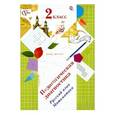 russische bücher: Журова Лидия Ефремовна - Педагогическая диагностика: Русский язык. Математика. 2 класс. ФГОС