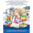 russische bücher: Солнцева Ольга Викторовна - Планирование образовательного процесса дошкольной организации. Современные подходы и технология