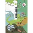 russische bücher: Сухова Тамара Сергеевна - Биология. 5-6 классы. Методическое пособие