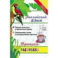 russische bücher:  - Английский язык. Прописи-раскраска