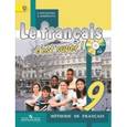russische bücher: Кулигина Антонина Степановна - Le francais 9: C'est super! Methode de francais / Французский язык. 9 класс. Учебник