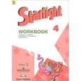 russische bücher: Дули Дженни - Starlight 4: Workbook: Part 2 / Английский язык. 4 класс. Рабочая тетрадь. В 2 частях. Часть 2 (+ наклейки)
