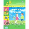russische bücher: Климанова Людмила Федоровна - Русский язык. 3 класс. Учебник. В 2-х частях. Часть 2.