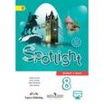 russische bücher: Дули Дженни - Spotlight 8: Student's Book / Английский язык. 8 класс. Учебник