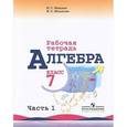 russische bücher: Миндюк Нора Григорьевна - Алгебра. 7 класс. Рабочая тетрадь. В 2 частях. Часть 1
