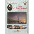 russische bücher:   - Иван Айвазовский.Слышен тихий плеск воды... (репродукция)