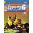 russische bücher: Селиванова Наталья Алексеевна - L'oiseau bleu 6: Methode de francais / Французский язык. 6 класс. Учебник. В 2 частях. Часть 1