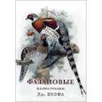 russische bücher:   - Фазановые (набор из 15 открыток)