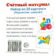 russische bücher:  - Счетный материал "Паровозик, самолет"