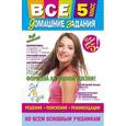 russische bücher:  - Все домашние задания: 5 класс: решения, пояснения, рекомендации