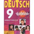 russische bücher: Захарова Ольга Леонидовна - Deutsch 9: Arbeitsbuch / Немецкий язык. 9 класс. Рабочая тетрадь