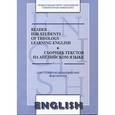 russische bücher:  - Reader for Students of Theology Learning English. Сборник текстов на английском языке. Часть 1