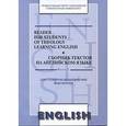 russische bücher:  - Reader for Students of Theology Learning English. Сборник текстов на английском языке. Часть 1