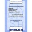 russische bücher:  - Reader for Students of Theology Learning English. Сборник текстов на английском языке. Часть 2