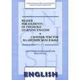 russische bücher:  - Reader for Students of Theology Learning English. Сборник текстов на английском языке. Часть 3