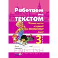 russische bücher:  - Работаем над текстом. Сборник текстов и заданий по английскому языку. 3 класс