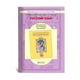russische bücher: Бунеева Екатерина Валерьевна - Русский язык. 7 класс. Методические рекомендации для учителя. ФГОС