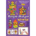 russische bücher: Погодина С.В. - Полхов-Майдан. Демонстрационный материал с методичкой для детей дошкольного возраста