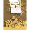 russische bücher: Сухова Тамара Сергеевна - Биология. 7 класс. Рабочая тетрадь №2. ФГОС