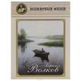 russische bücher:  - Ефим Волков