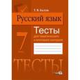 russische bücher: Балуш Татьяна Владимировна - Русский язык. 7 класс. Тесты для тематического и итогового контроля